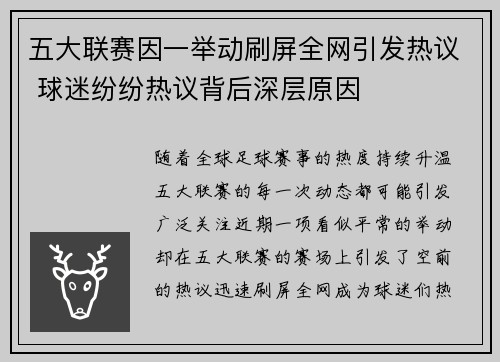 五大联赛因一举动刷屏全网引发热议 球迷纷纷热议背后深层原因