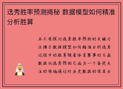 选秀胜率预测揭秘 数据模型如何精准分析胜算