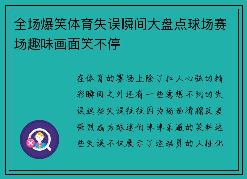 全场爆笑体育失误瞬间大盘点球场赛场趣味画面笑不停