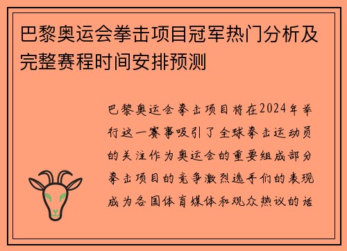 巴黎奥运会拳击项目冠军热门分析及完整赛程时间安排预测