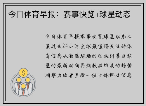 今日体育早报：赛事快览+球星动态