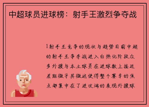 中超球员进球榜：射手王激烈争夺战