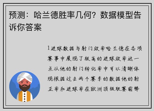 预测：哈兰德胜率几何？数据模型告诉你答案