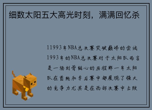 细数太阳五大高光时刻，满满回忆杀