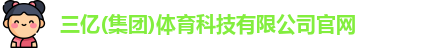 三亿